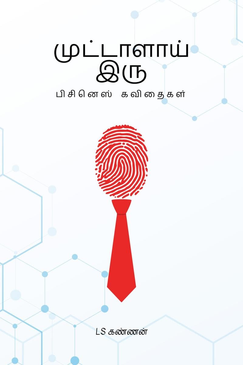 Muttaalai Iru /  :  