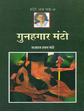 Gunahgaar Manto (Manto Ab Tak9)