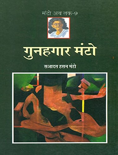 Gunahgaar Manto (Manto Ab Tak9)