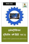 Electrician Second Year Hindi MCQ /     MCQ