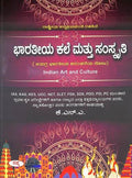 Bharateeya Kale Mattu Samskruthi For Ias Kas Kes Ugc Net Slet Fda Sda Pdo Psi Pc