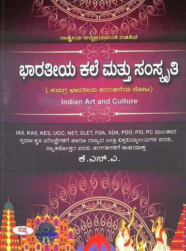 Bharateeya Kale Mattu Samskruthi For Ias Kas Kes Ugc Net Slet Fda Sda Pdo Psi Pc