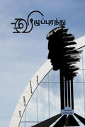 Vizhupurathu VizhuThugal /  
