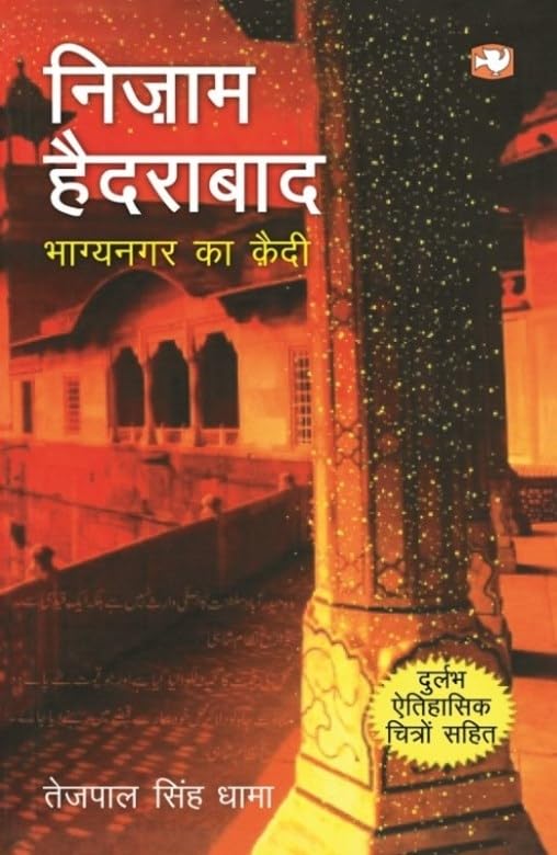 Nizaam Haidrabad/ 