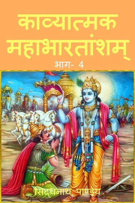 Kavyatmak Mahabhatansham Part 4 /  