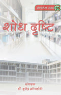 Shodh Drishti (Research paper Collection)