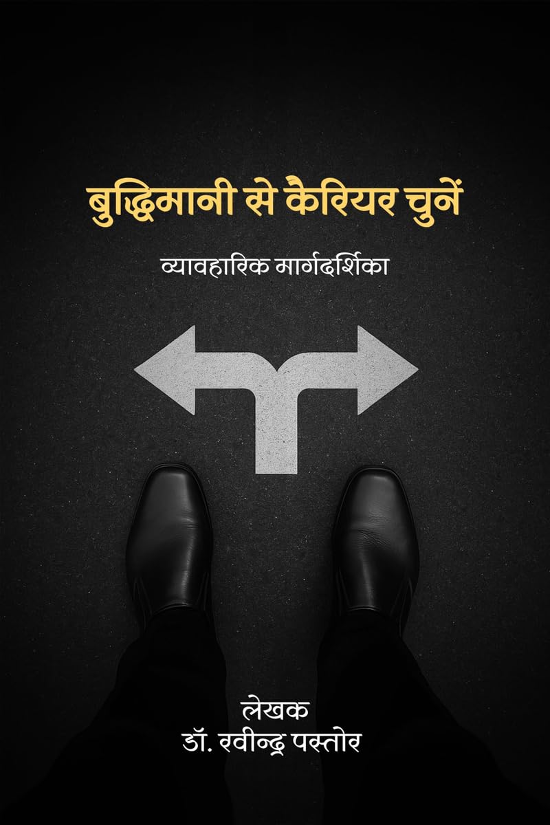 Buddhimaani Se Apana Career Chune /    : Vyavaharik Maargadarshika