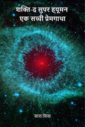 ShaktiThe Super Human A True Love Story /      