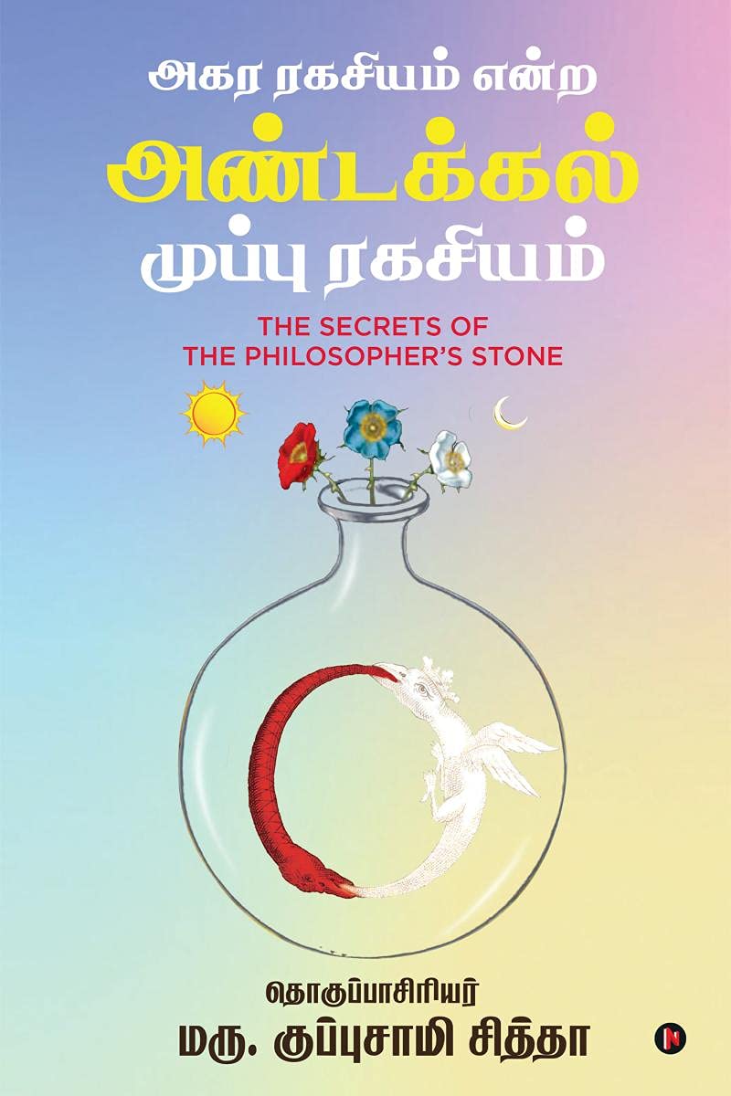 Agara Ragasiyam Enra Andakkal Muppu Ragasiyam