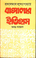 Bangalar Itihas (Combined)