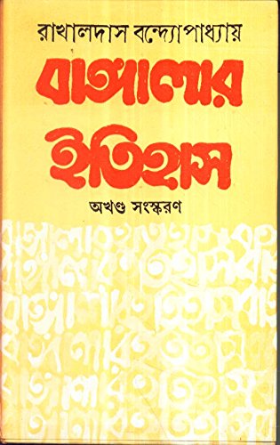 Bangalar Itihas (Combined)