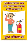 Sfi02H | Teachingnest | Get Training To Use Extinguisher | Hindi | 33X48 Cm | Fire Safety Poster | Industrial Safety Posters | W