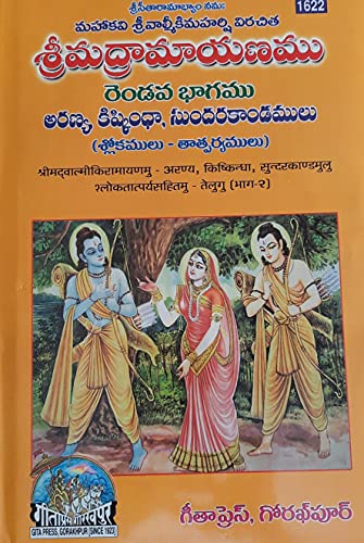 Valmiki Ramayanam  Part 2, In Telugu