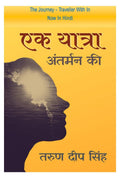 Ek Yatra  Antarman Ki /     