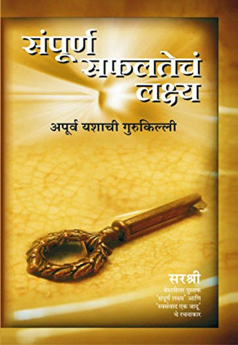 Sampoorna Safaltecha Lakshya  Apurva Yashachi Gurukilli (Marathi)