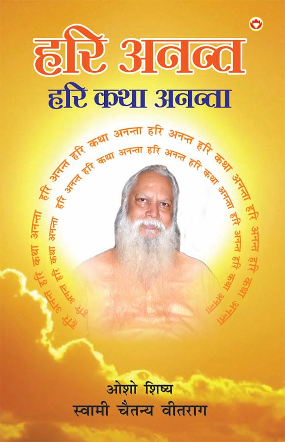 Hari Anant Hari Katha Ananta  Bhaag 7 (      7)