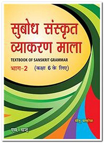 Subodh Sanskrit Vyakaran Bhag 2 Class 6