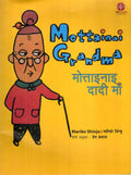 Mottainai Grandma