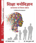 Educational Psychology Book In Hindi, Childhood Growing Up, By Dr. Premlata Yadav And Dr. Pawan Kumar Verma Paperback  31 March