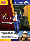 To The Point  Indian Constitution And Polity  2021/Edition