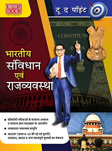 To The Point  Indian Constitution And Polity  2021/Edition