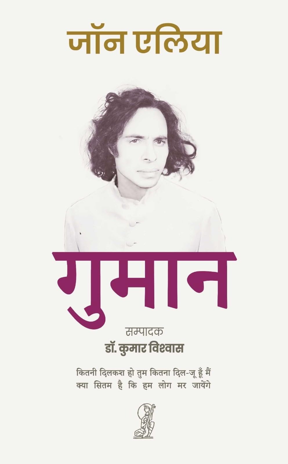 Gumaan