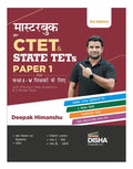 Disha Masterbook For Ctet & State Tets Paper 1 For Kaksha 1  5 Shikshakon Ke Liye With Previous Year Questions & 5 Model Tests 
