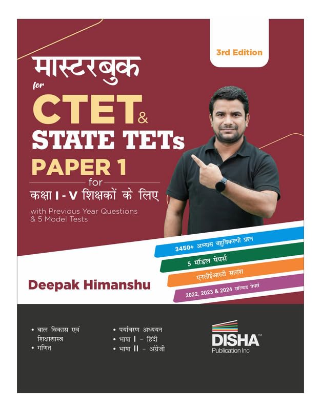 Disha Masterbook For Ctet & State Tets Paper 1 For Kaksha 1  5 Shikshakon Ke Liye With Previous Year Questions & 5 Model Tests 