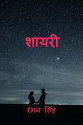 Shayari / 