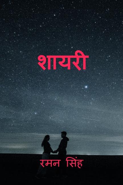 Shayari / 