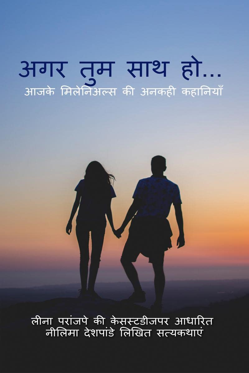 Agar Tum Saath Ho..... /    ... :     