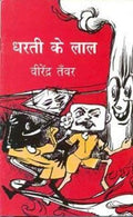 Dharati Ke Lal