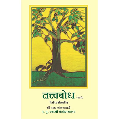 Tattva bodha ()