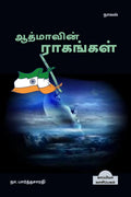 Aathmavin Raagangal (Novel) /   : 