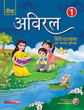 Aviral, Hindi Pathmala, 2018 Edition with CD, Book 1