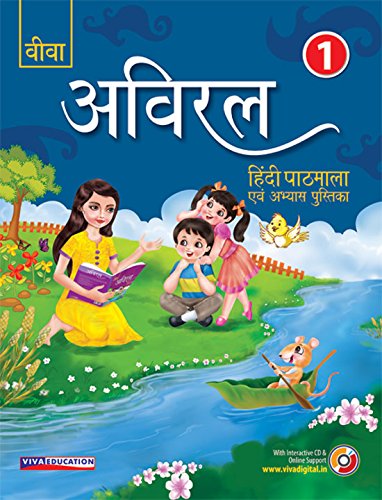 Aviral, Hindi Pathmala, 2018 Edition with CD, Book 1