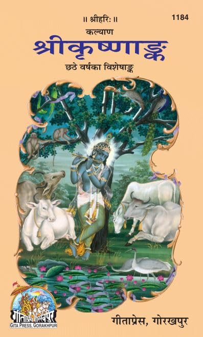 Kalyan  Shri Krishna Ank |Special Annual Issue 6th Year | Gita Press, Gorakhpur |      | Hindi |Size: Large () |Code: 1184