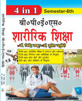 Sharirik Shiksha B.P.Es. Guide Semester 6th Paperback  19 February 2025