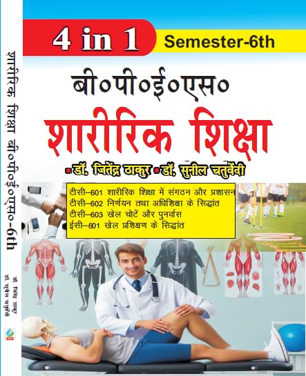 Sharirik Shiksha B.P.Es. Guide Semester 6th Paperback  19 February 2025