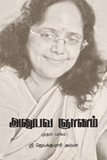 Anubava Gynam Part I