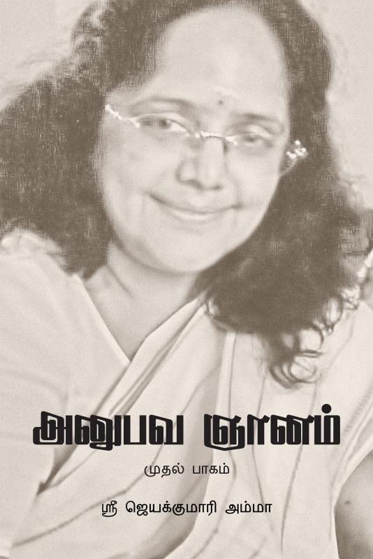 Anubava Gynam Part I