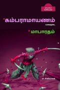 *KAMBARAMAYANAM *MABARATHAM / * * : 