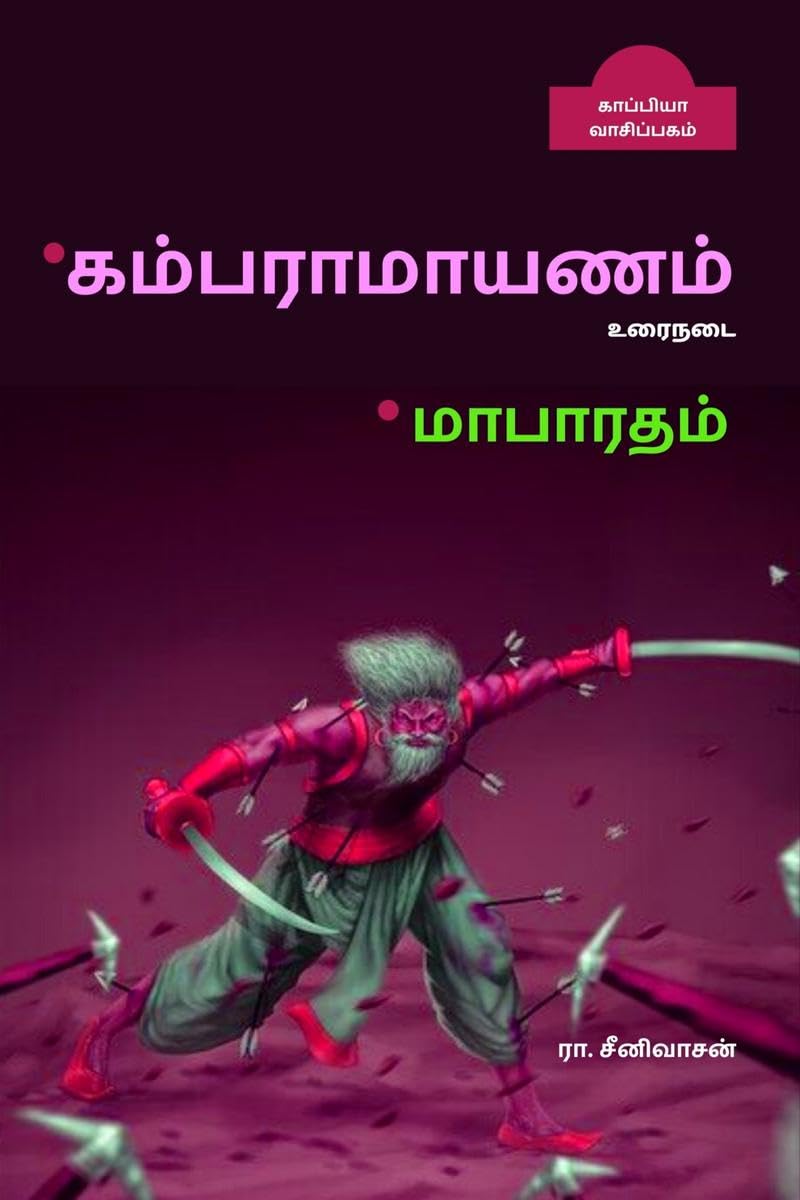 *KAMBARAMAYANAM *MABARATHAM / * * : 