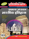 Extra Issue Pratiyogita Darpan Exam. Oriented Series  3 General Studies Indian History in Hindi