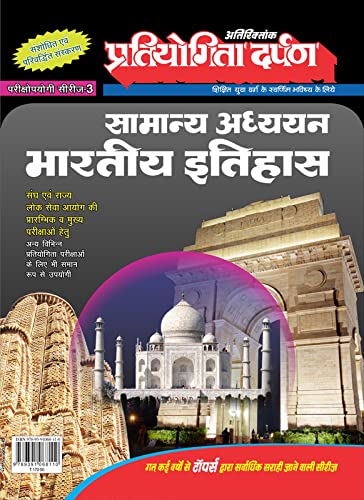 Extra Issue Pratiyogita Darpan Exam. Oriented Series  3 General Studies Indian History in Hindi