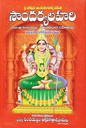 Sri Adisankaracharyas Sowndarya Lahari