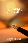 Afsane Tere Panno Mei /    
