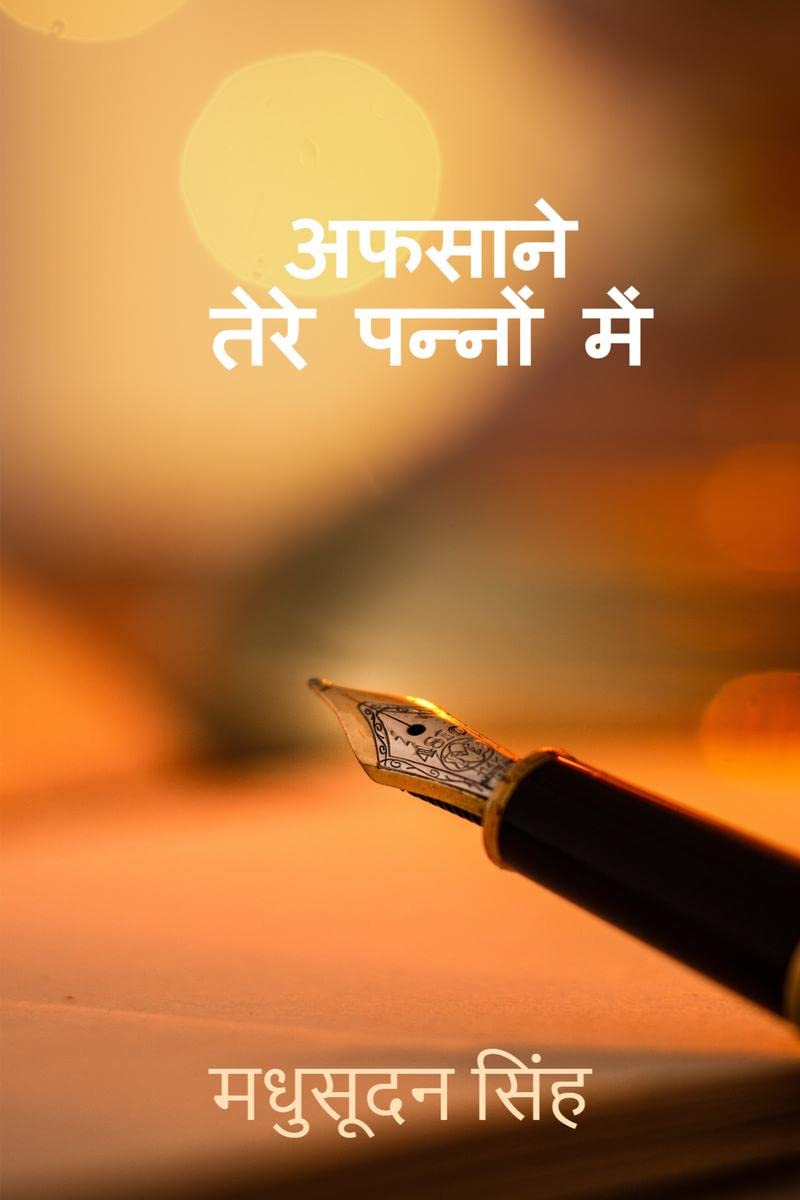 Afsane Tere Panno Mei /    