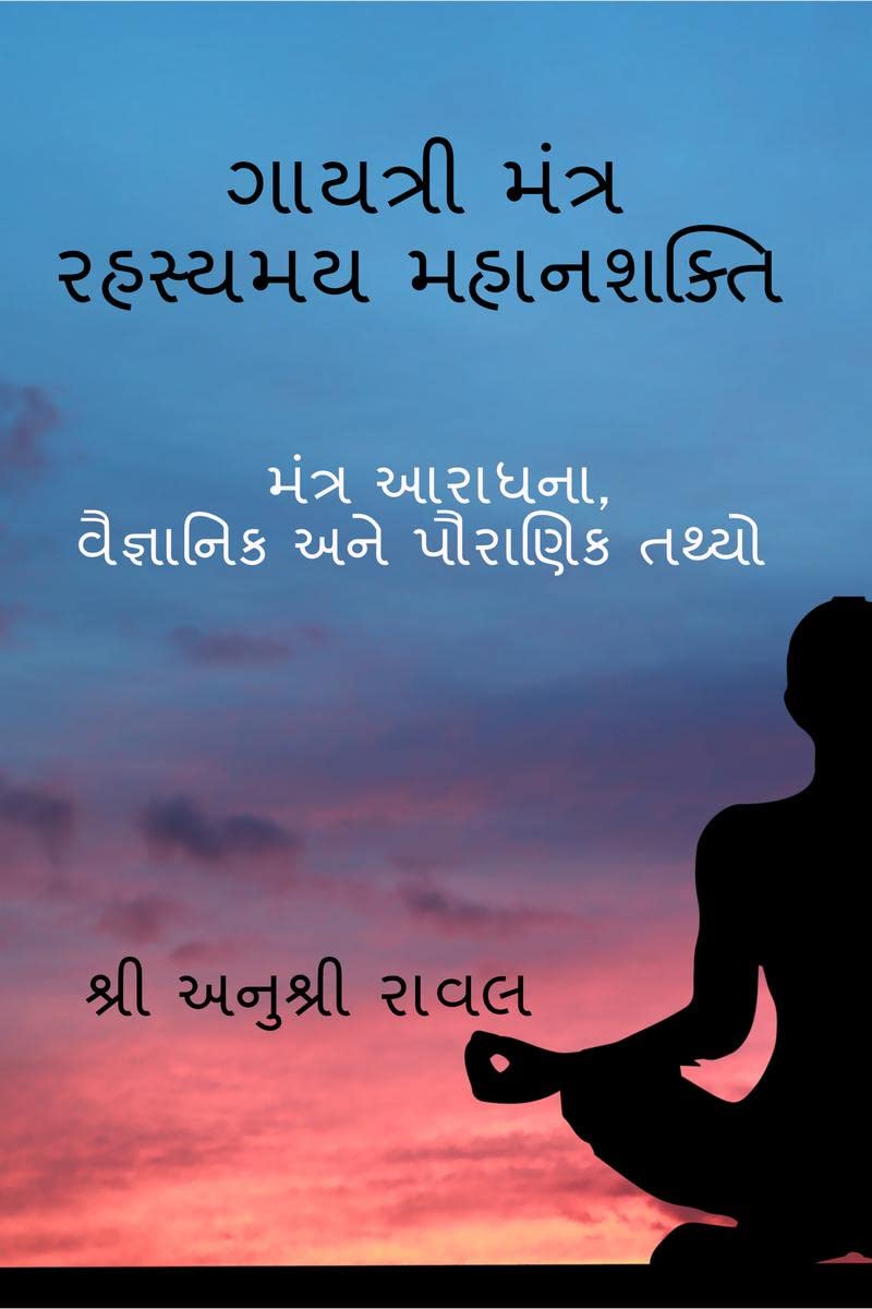 Gayatri Mantra Rahasyamaya MahanaSakti /     :  ,    
