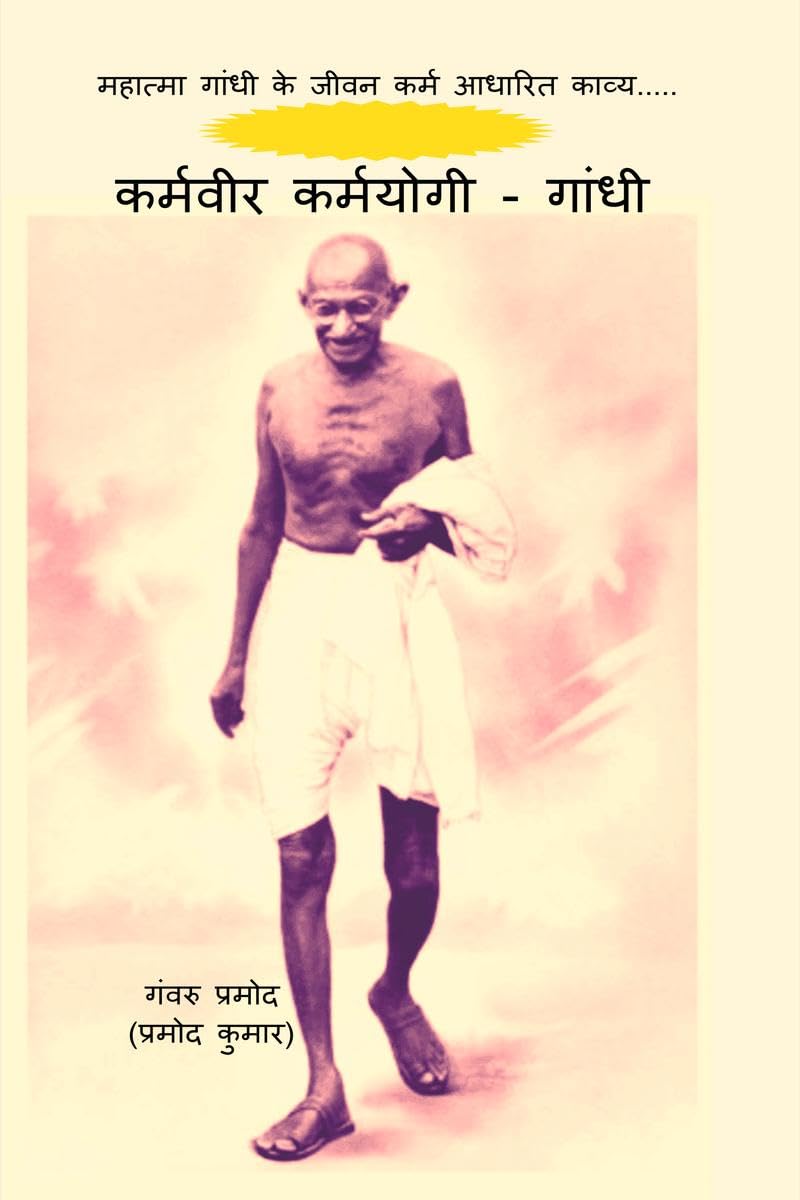 Karmaveer Karmayogi  Gandhi /    